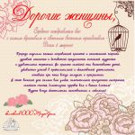 Поздравляем с 8 Марта!