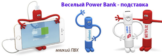 Новинка от Dragon Gifts: Power bank - подставка для смартфона Новинка от Dragon Gifts: Power bank - подставка для смартфона