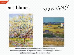 ������� ������ �� Art Blanc!