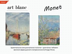������� ������ �� Art Blanc!