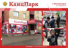 «КанцПарк» в металлургической столице России «КанцПарк» в металлургической столице России
