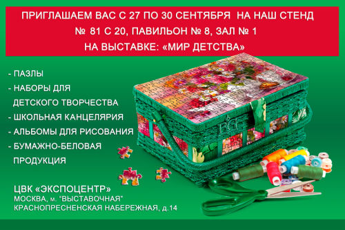 Ждём Вас на нашем стенде на выставке ″Мир Детства - 2016″ Ждём Вас на нашем стенде на выставке ″Мир Детства - 2016″