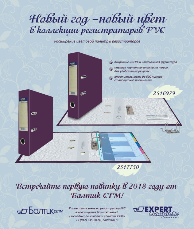 Новый год - новый цвет в коллекции регистраторов PVC! Новый год - новый цвет в коллекции регистраторов PVC!
