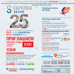 ПЗБМ на выставке ″Скрепка Экспо. Весна 2018″ ПЗБМ на выставке ″Скрепка Экспо. Весна 2018″