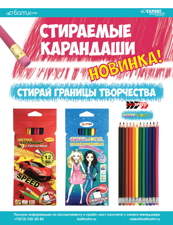 СТИРАЕМЫЕ цветные карандаши!