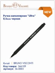 Капиллярная ручка Bruno Visconti: мягкое скольжение и четкие линии.