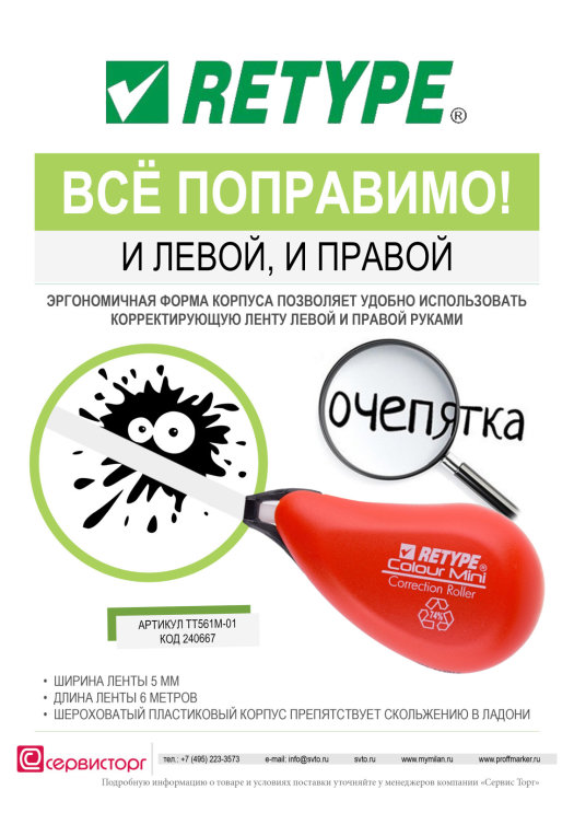 Retype- �� ���������!