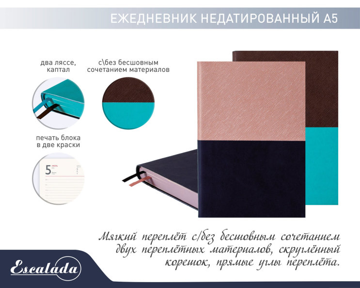 Ежедневник недатированный с бесшовным сочетанием материалов Ежедневник недатированный с бесшовным сочетанием материалов