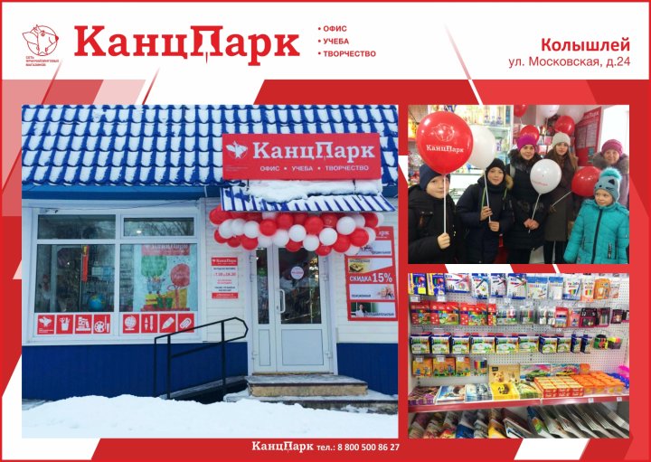 Новый КанцПарк в поселке Колышлей Новый КанцПарк в поселке Колышлей