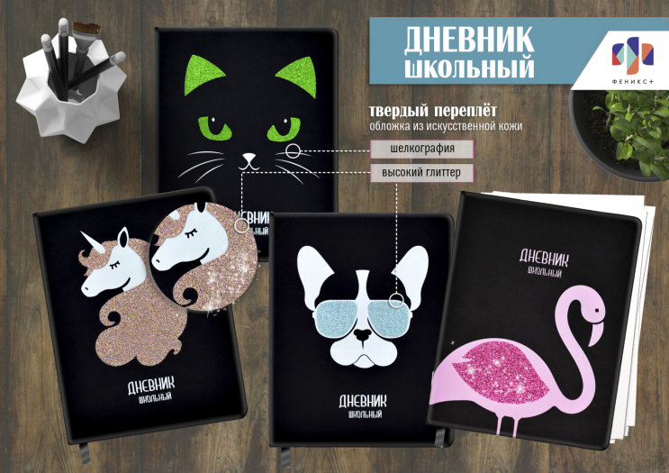 New! Дневники школьные с шелкографией и высоким глиттером New! Дневники школьные с шелкографией и высоким глиттером