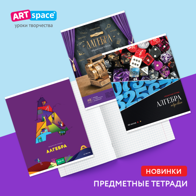 Ещё больше предметных тетрадей ArtSpace Ещё больше предметных тетрадей ArtSpace