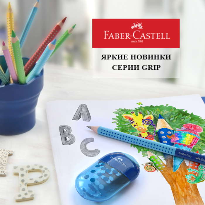 Яркие новинки серии Grip от Faber-Castell Яркие новинки серии Grip от Faber-Castell