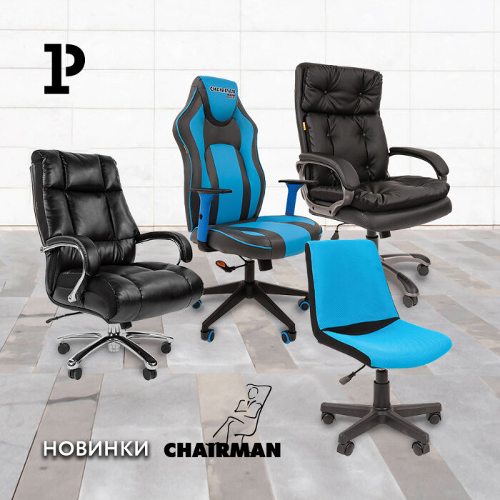 Новинки кресел Chairman Новинки кресел Chairman
