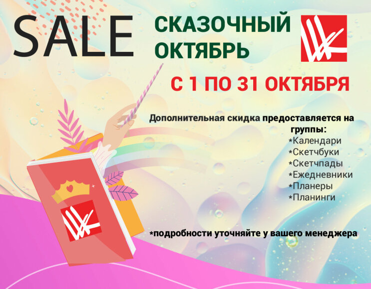SALE ��������� �������