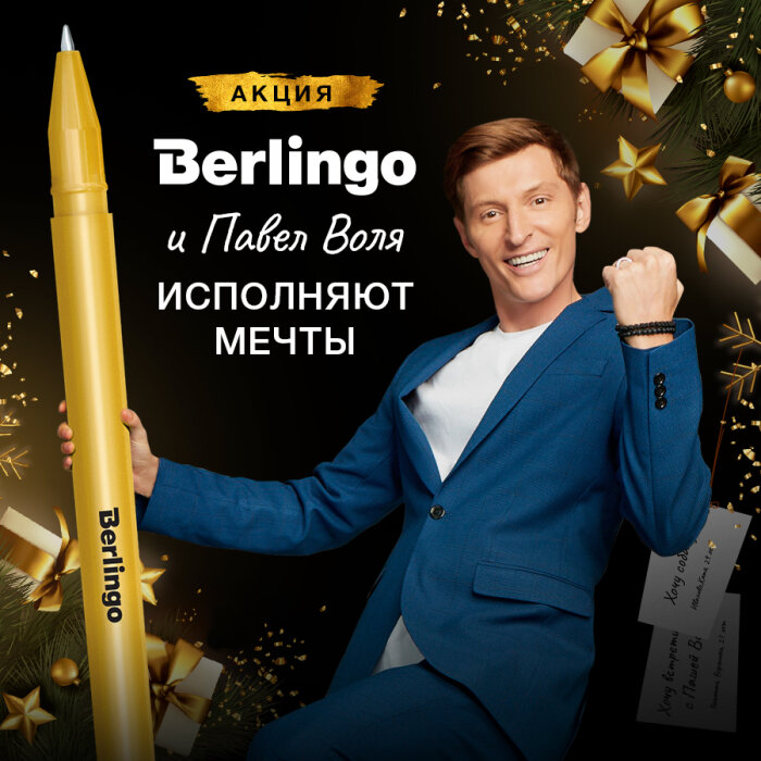 «Гирлянда желаний» – новогодняя традиция Berlingo «Гирлянда желаний» – новогодняя традиция Berlingo