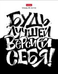 Тетради Hatber: #Цитата дня. Тетради Hatber: #Цитата дня.