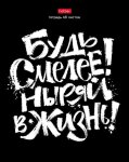 Тетради Hatber: #Цитата дня. Тетради Hatber: #Цитата дня.