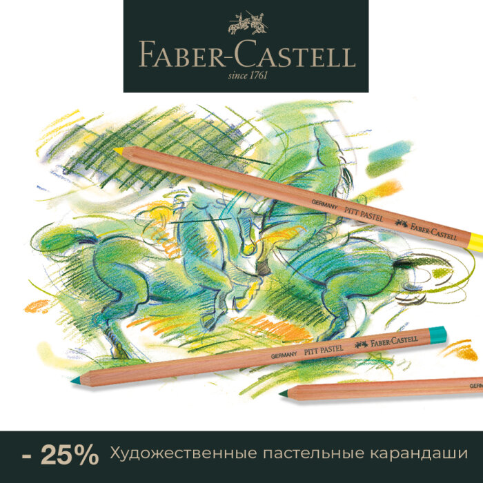 Faber-Castell Playing&Learning: рисуйте без ограничений и с выгодой 25%! Faber-Castell Playing&Learning: рисуйте без ограничений и с выгодой 25%!