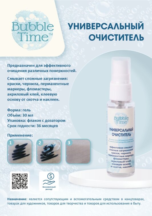 Универсальный очиститель ТМ Bubble Time Универсальный очиститель ТМ Bubble Time