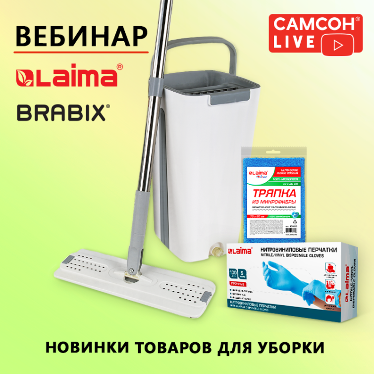 Всё начистоту: главные помощники для уборки дома и офис Всё начистоту: главные помощники для уборки дома и офис