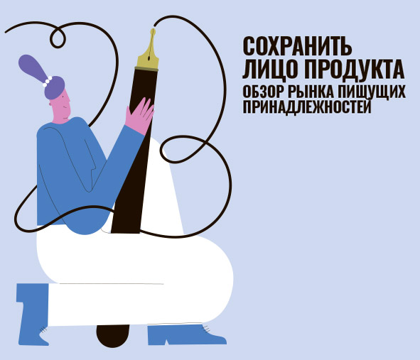 &laquo;Сохранить лицо продукта&raquo;: Обзор рынка пишущих принадлежностей
