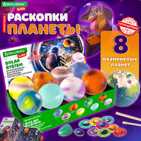 Набор для раскопок ″Сокровища Солнечной системы″, BRAUBERG KIDS Набор для раскопок ″Сокровища Солнечной системы″, BRAUBERG KIDS