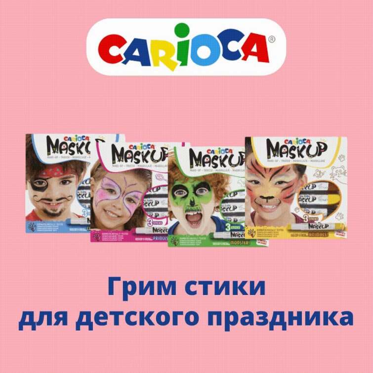 Грим-стики для лица от ТМ Carioca Грим-стики для лица от ТМ Carioca