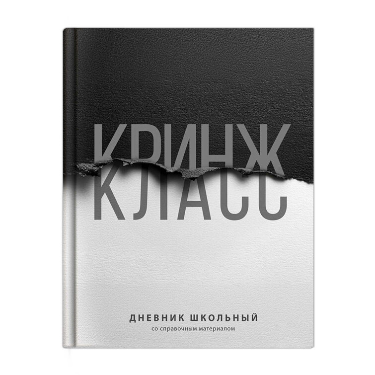 Дневник школьный, А5+, 48 л, твёрдый переплёт 7БЦ, ламинация ″софт-тач″ вельвет Дневник школьный, А5+, 48 л, твёрдый переплёт 7БЦ, ламинация ″софт-тач″ вельвет
