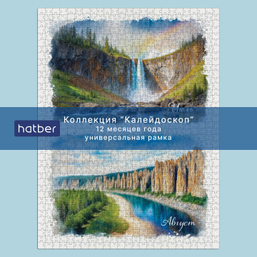 Пазл Hatber &laquo;Калейдоскоп. Август&raquo;: пейзаж, который манит в путь.