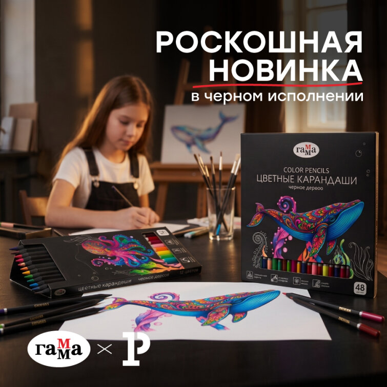 Новинка от любимого бренда: цветные карандаши «ГАММА» в чёрном дереве Новинка от любимого бренда: цветные карандаши «ГАММА» в чёрном дереве