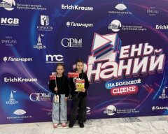Снова в школу: ErichKrause открыл новый учебный сезон с большой сцены Государственного Кремлёвского дворца Снова в школу: ErichKrause открыл новый учебный сезон с большой сцены Государственного Кремлёвского дворца