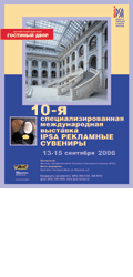 Торговая марка Antonio Veronesi будет представлена на выставке:″IPSA Рекламные Сувениры 2006″
