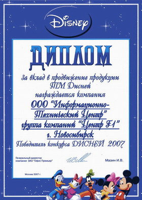 ����� F1 (�����������) � ���������� �������� Disney 2007
