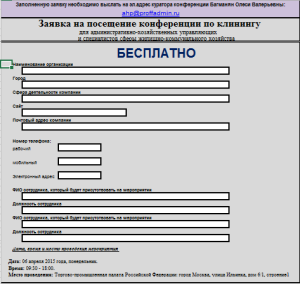 Конференция по клинингу для административно-хозяйственных управляющих и специалистов сферы жилищно-коммунального хозяйства Конференция по клинингу для административно-хозяйственных управляющих и специалистов сферы жилищно-коммунального хозяйства