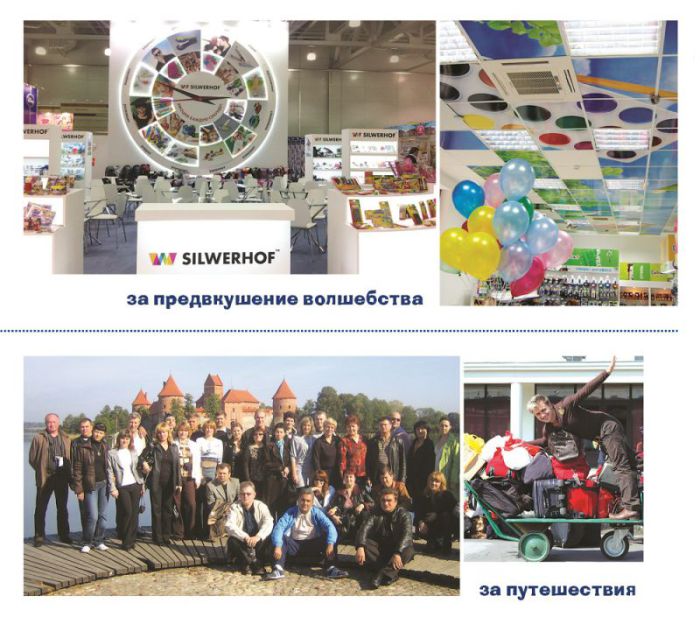 C наступающим Днем рождения, Silwerhof!
