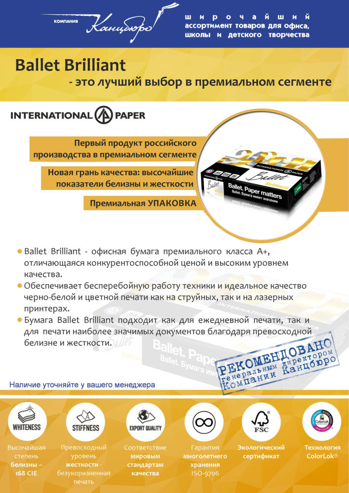 Рекомендовано генеральным директором Компании Канцбюро! Рекомендовано генеральным директором Компании Канцбюро!