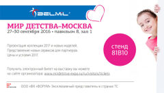 Приглашаем на выставку «Мир детства – 2016» Приглашаем на выставку «Мир детства – 2016»