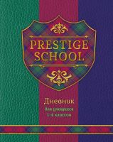 Дневник для учащихся 1-4 классов Prestige School: стиль и практичность