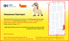 JOVI на выставке Мир Детства 2017! JOVI на выставке Мир Детства 2017!