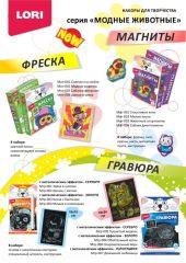″Модные животные″ от LORI ″Модные животные″ от LORI