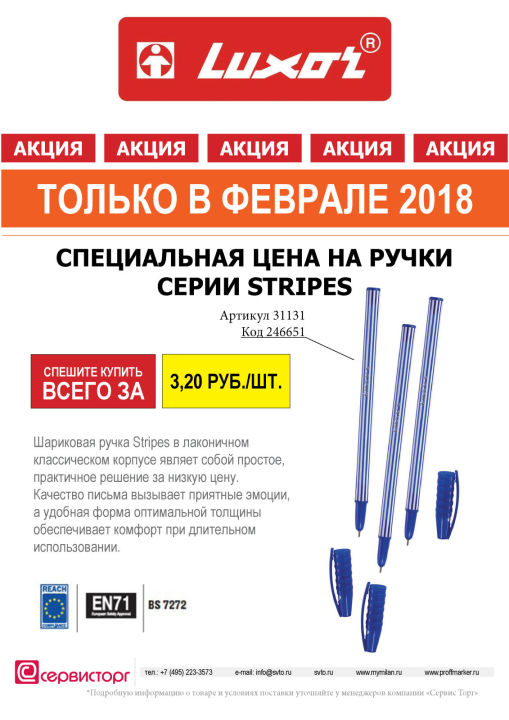 Только в феврале 2018 специальная цена на ручки серии Stripes TM Luxor Только в феврале 2018 специальная цена на ручки серии Stripes TM Luxor
