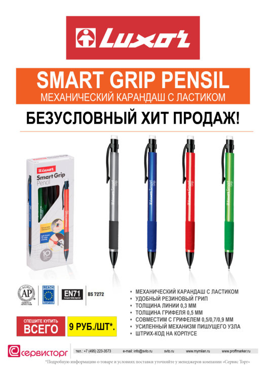 Smart Grip Pensil - безусловный хит продаж! Smart Grip Pensil - безусловный хит продаж!