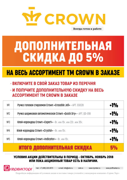 �������������� ������ �� 5% �� ���� ����������� TM Crown � ������.