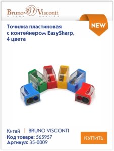 Высококачественные точилки и ластики Bruno Visconti для профессионалов и любителей Высококачественные точилки и ластики Bruno Visconti для профессионалов и любителей