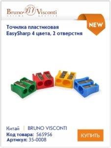 Высококачественные точилки и ластики Bruno Visconti для профессионалов и любителей Высококачественные точилки и ластики Bruno Visconti для профессионалов и любителей