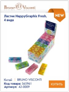 Высококачественные точилки и ластики Bruno Visconti для профессионалов и любителей Высококачественные точилки и ластики Bruno Visconti для профессионалов и любителей