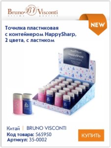 Высококачественные точилки и ластики Bruno Visconti для профессионалов и любителей Высококачественные точилки и ластики Bruno Visconti для профессионалов и любителей