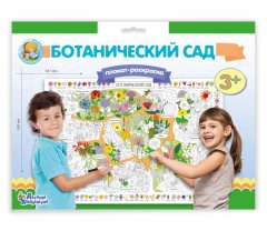 Новинка! Плакаты-раскраски формата А1