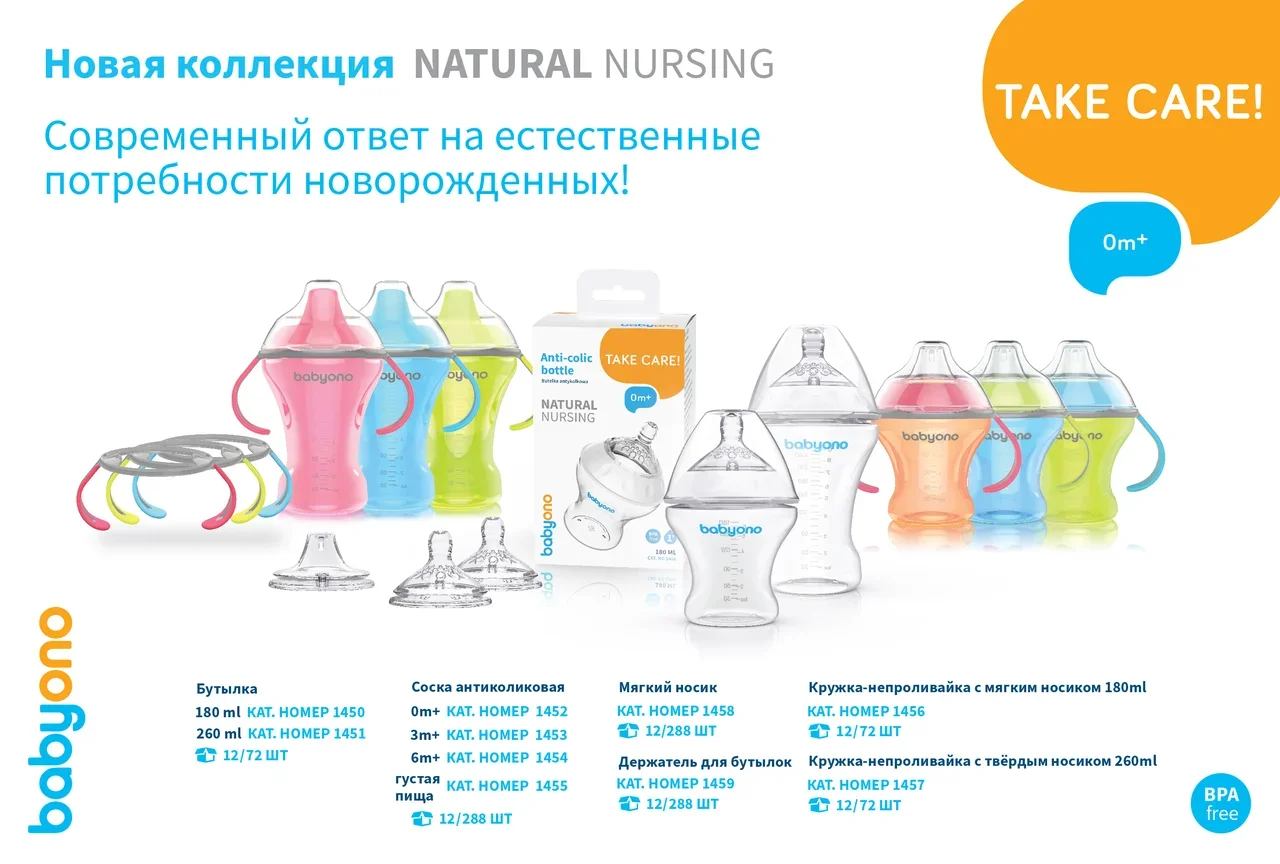 Бутылочка NATURAL NURSING-Современный ответ на естественные потребности младенцев! Бутылочка NATURAL NURSING-Современный ответ на естественные потребности младенцев!