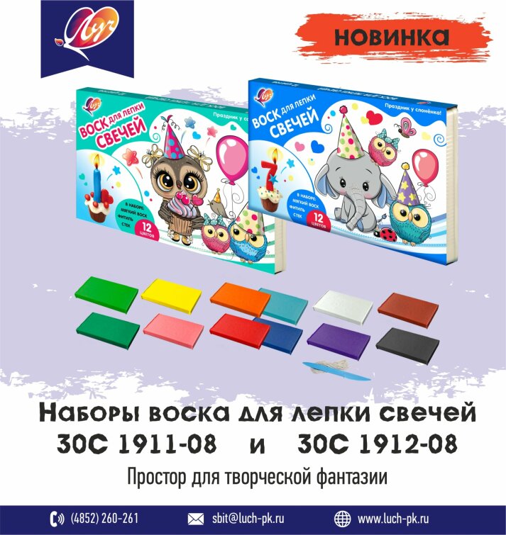 Новинка! Наборы мягкого воска для лепки свечей от компании ″Луч″ Новинка! Наборы мягкого воска для лепки свечей от компании ″Луч″